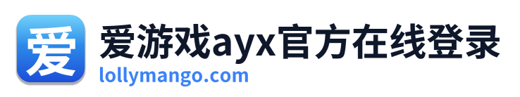 爱游戏ayx官方在线登录 Logo